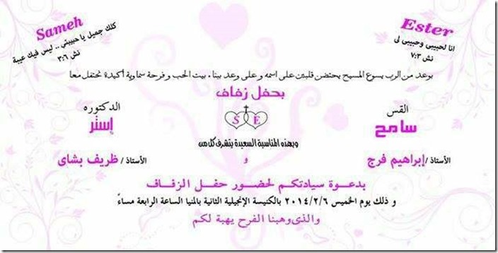 sameh ibrahim and ester wedding invitation